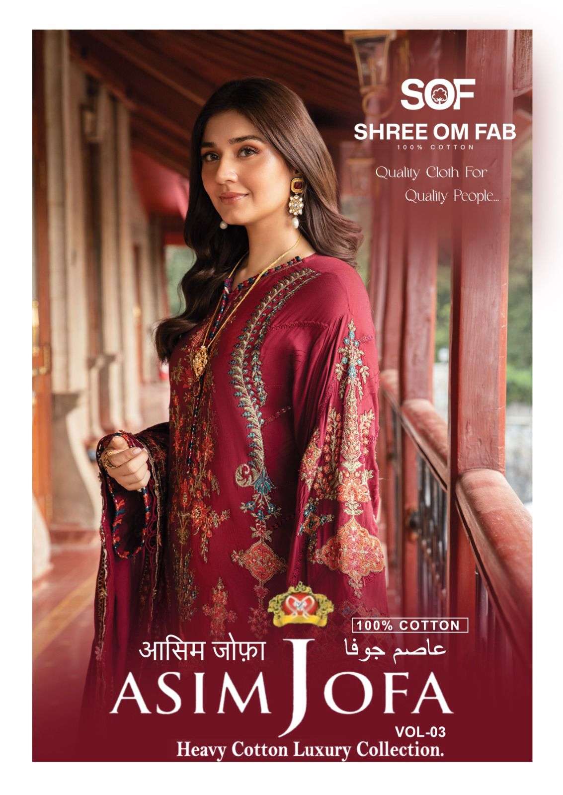 SHREE OM FAB ASIM JOFA VOL 3 COTTON DIGITAL PRINT SALWAR SUIT