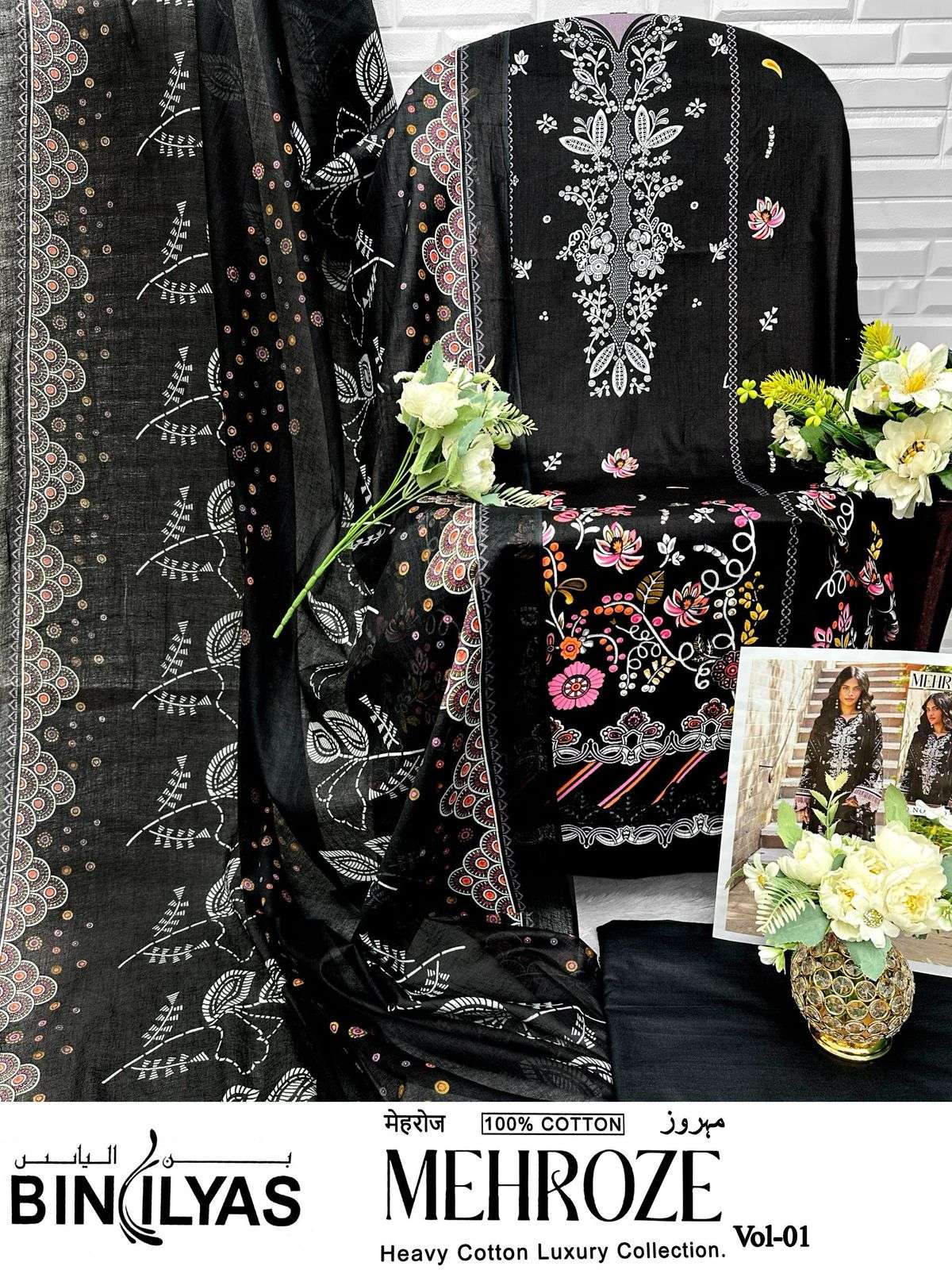 BINILYAS MEHROZE VOL 1 