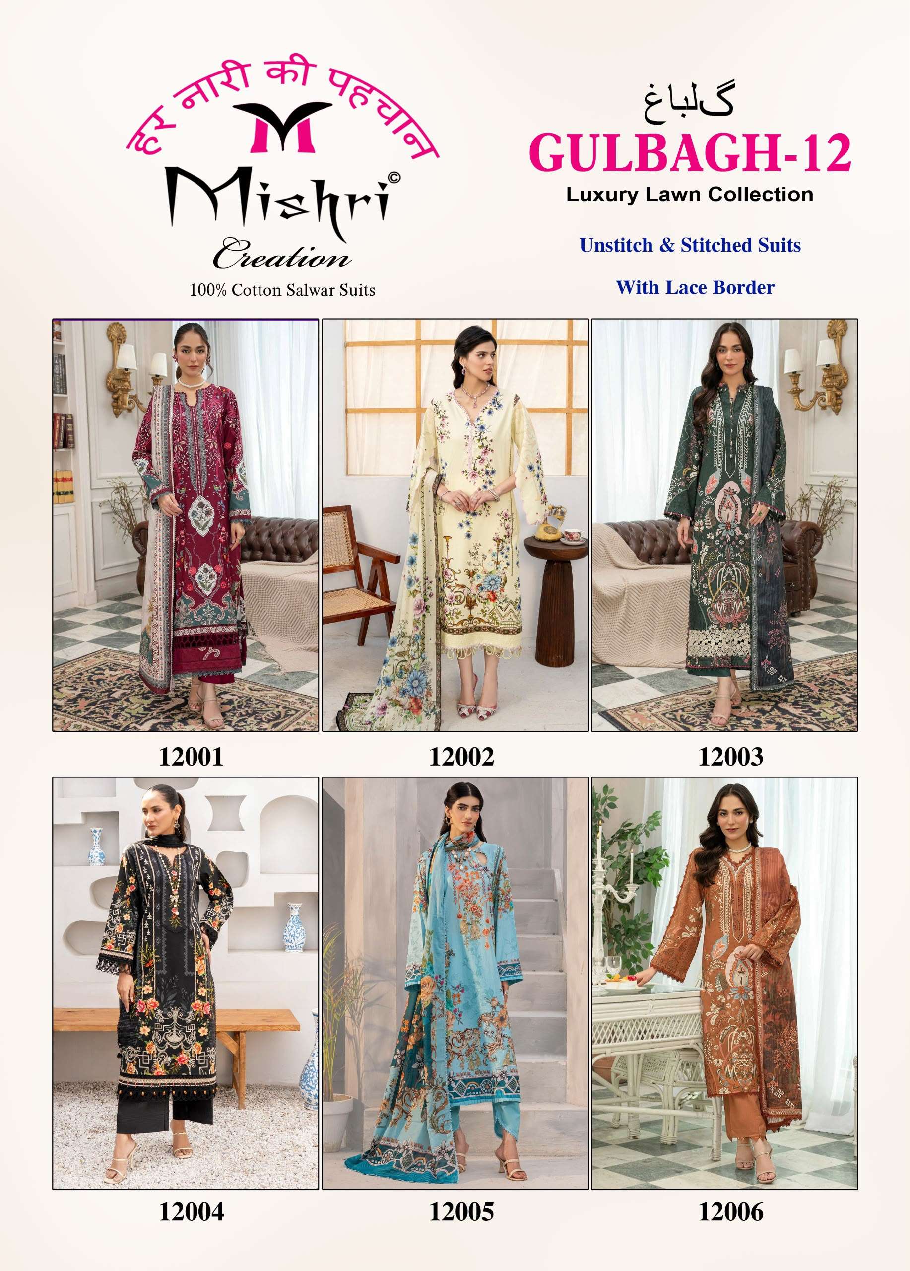 MISHRI CREATION GULBAGH VOL 12 COTTON DIGITAL KARACHI PRINT SALWAR SUIT