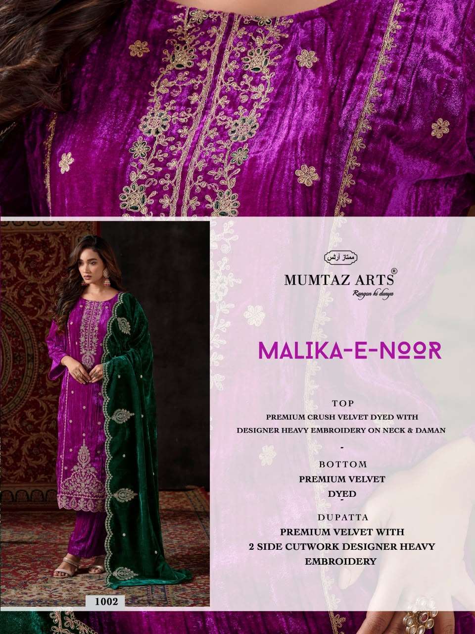 MUMTAZ ARTS MALIKA E NOOR VELVET HEAVY EMBROIDERED DESIGNER SUIT